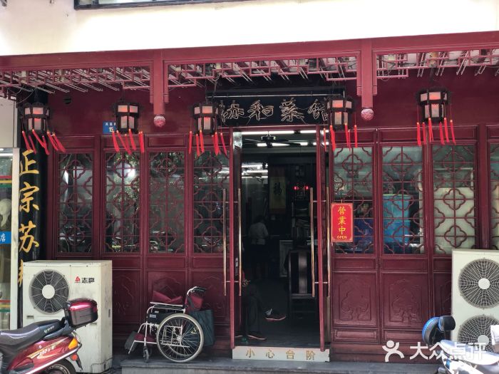 协和菜馆(凤凰街店)门面图片