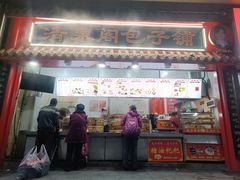 -清泉阁包子饺子·刀削面(五一店)