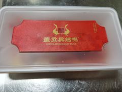 -董立兵烤鸭店(山大路店)