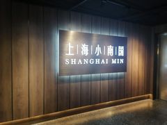 -上海小南国(金桥国际广场店)