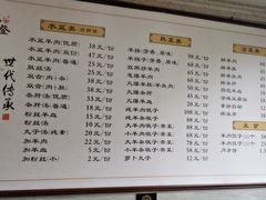 菜单-淳澄水盆羊肉