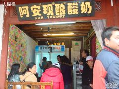 门面-阿安甜品(五一街店)
