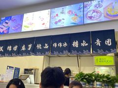-米阿糯糕团•酒酿•甜品(莫愁店)