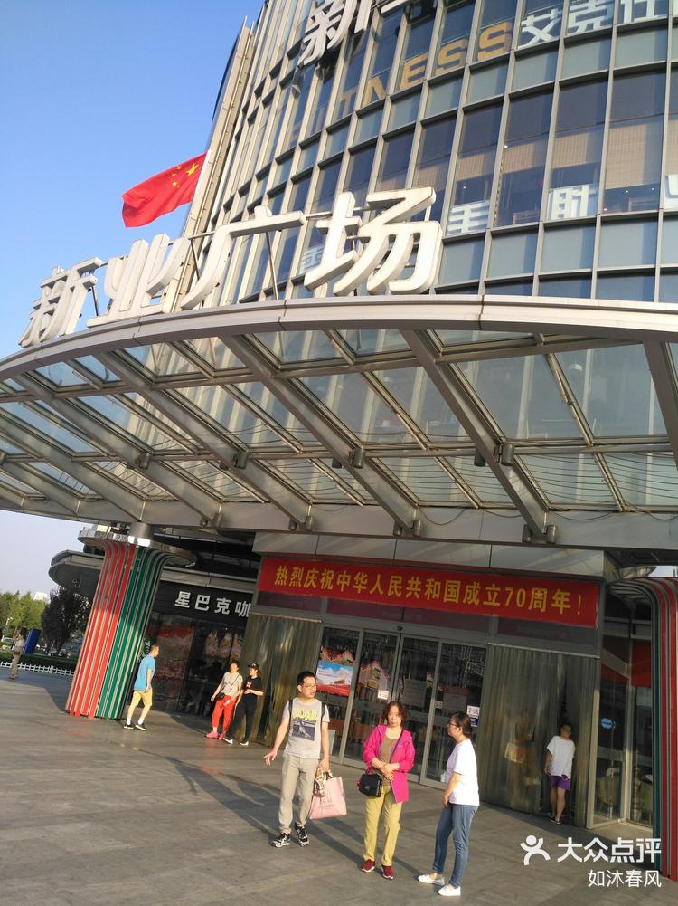 96 新业广场友谊路店座落于天津河西区黑-大众点评