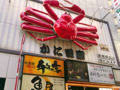 -蟹道乐( 新宿駅前店)