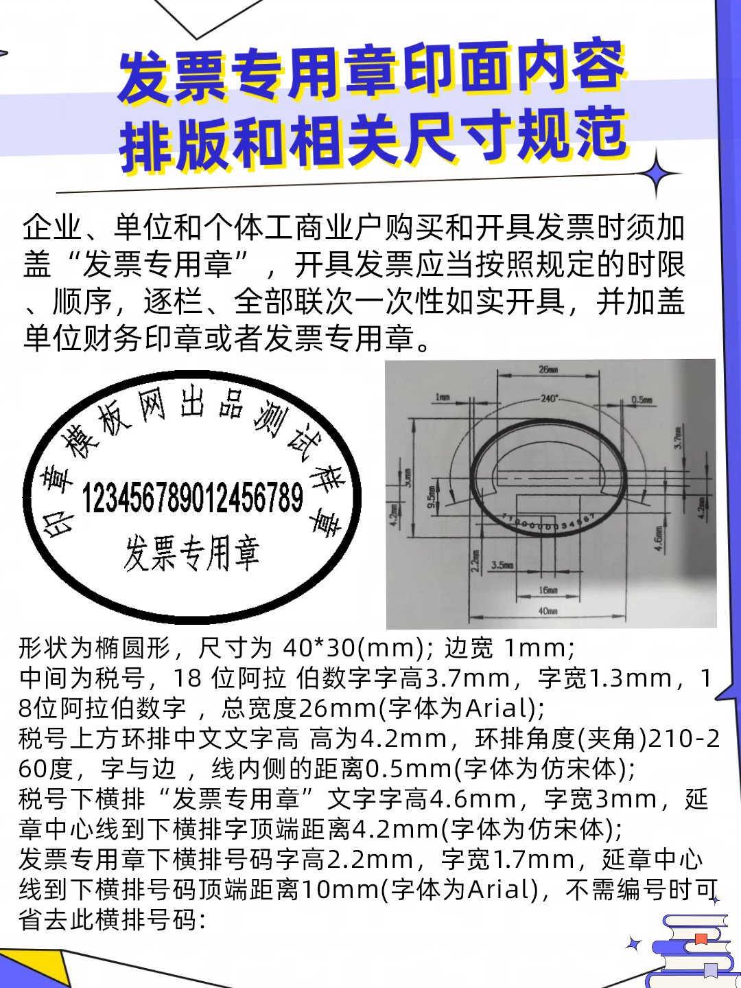 发票专用章尺寸图片