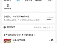 -老乡鸡(南京新街口洪武北路店)