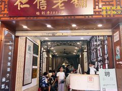 -仁信老铺甜品(北京路店)