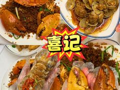 -喜记避风塘炒辣蟹(旗舰店)