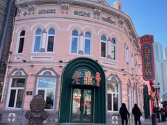 -老鼎丰(靖宇街总店)