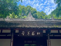 -成都杜甫草堂博物馆
