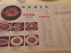 -陈麻婆豆腐(春熙店)
