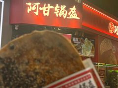 -阿甘锅盔(合生汇购物中心店)