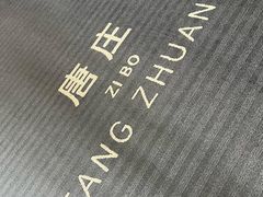 -唐庄·城市温泉(中润大道店)