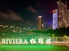 -RIVIERA 松鹤楼(外滩店)