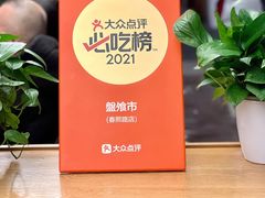 -盘飧市(春熙路店)