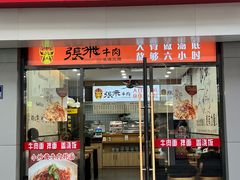 -张飞牛肉(观前街店)