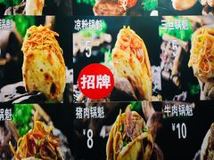 -刘小武·锅魁(总店)