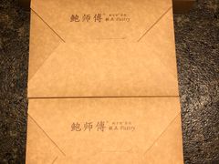 -鲍师傅糕点(春熙路店)