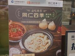 -同仁四季椰子鸡(福田东园总店)
