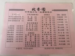 -北香园饺子馆(锦华路店)