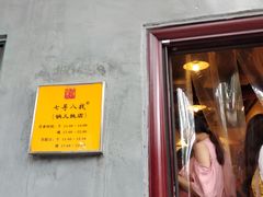 -锅儿挑面馆