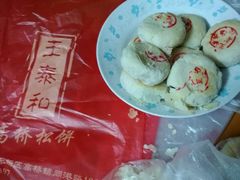 -王泰和高桥松饼(富华大楼店)