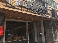 -三煮纸包鱼(青岛总店)