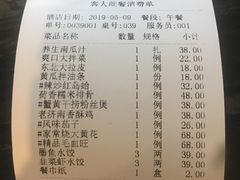 账单-金春禧(贵和领秀城店)