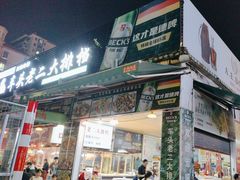 -车头老二大排档(金城步行街店)