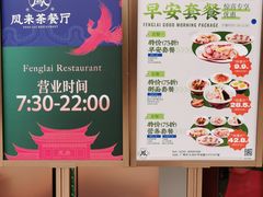 菜单-凤来茶餐·粤菜馆(珠江新城店)