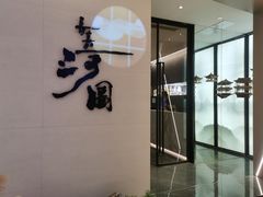 -长嘉·河图火锅(长嘉汇江景旗舰店)