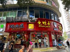 -王浩儿纪六孃甜皮鸭(东大街店)