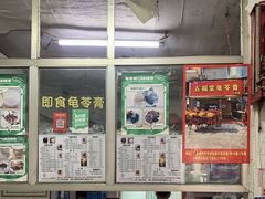 -五福堂龟苓膏(河东北山店)