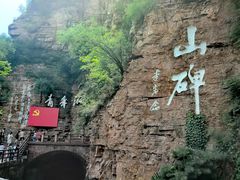 -红旗渠风景区