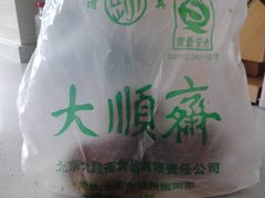 -大顺斋(牛街店)