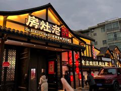 -老灶房-四川土菜(开元店)