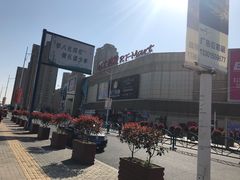 -万宝财富商业广场