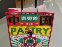 -東更道点心行(崂山丽达店)