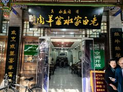 -老白家水盆羊肉