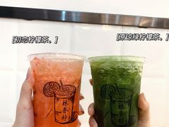-林香柠·柠檬茶