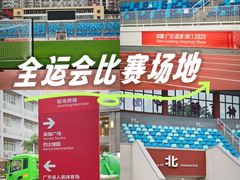 -广东省人民体育场