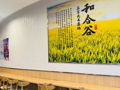 -和合谷(百荣店)