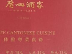 -广州酒家(昌岗地铁站店)