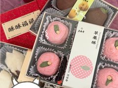 -老鼎丰糕点铺子(国贸商城店)