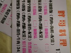 -胖哥料理(兴义里店)