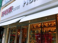 门面-好利来(桂林路店)