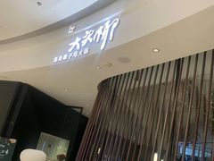-大头椰·海南椰子鸡火锅(思明万象城店)