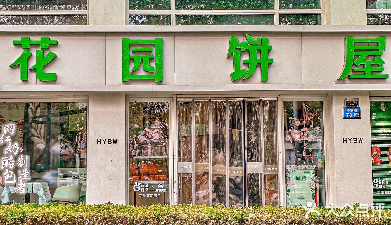 香迷糊的奶酪包还得是花园饼屋👏