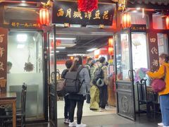 -西月城谭豆花(春熙路店)